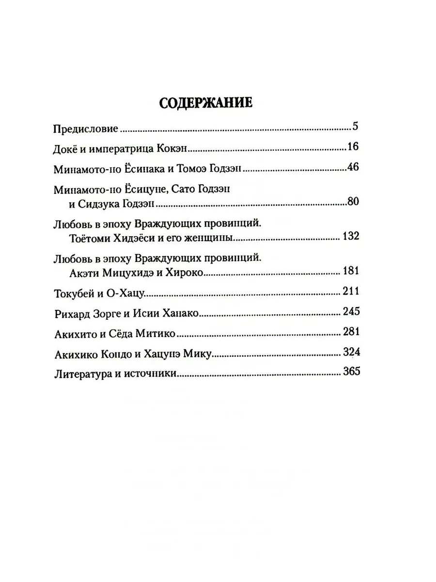 Любовные драмы. Любовные истории в Стране восходящего Солнца Вече купить по  цене 942 ₽ в интернет-магазине Wildberries | 212202652