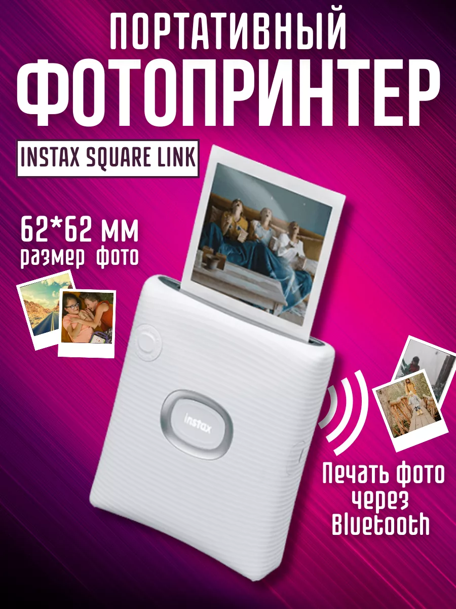 Fujifilm Фотопринтер Instax Square Link