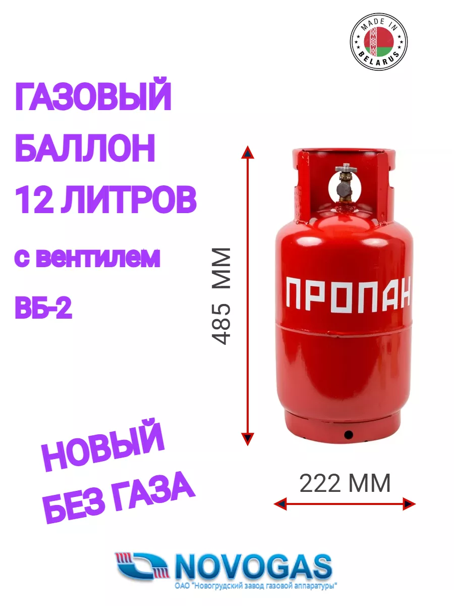 Баллон 12 Литров Купить Минск