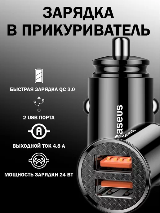 BASEUS Автомобильное зарядное устройство USB