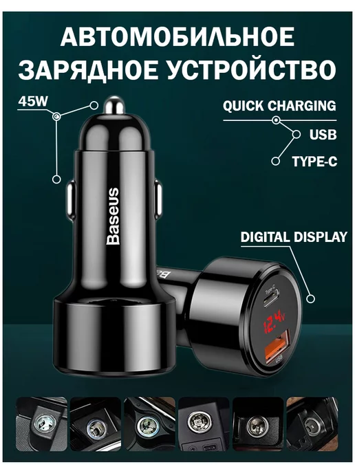 BASEUS Автомобильное зарядное устройство USB, Type-C