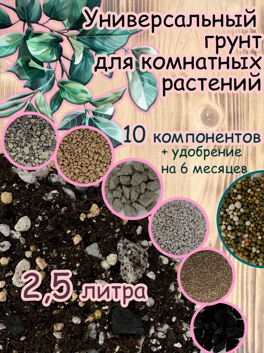 Минеральный Грунт Для Комнатных Растений Купить