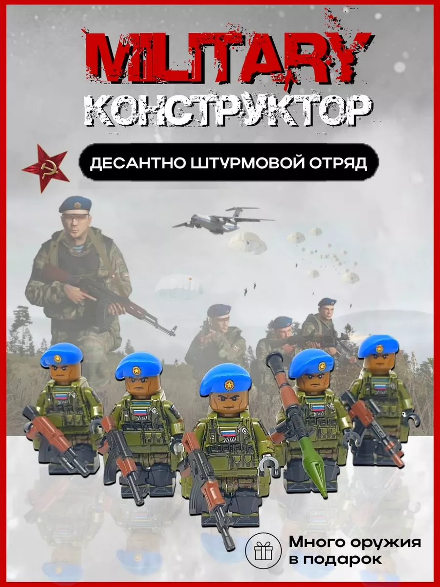 Набор солдатиков Лего ВДВ армия Military Конструктор купить по цене 38,23  р. в интернет-магазине Wildberries в Беларуси | 212228036