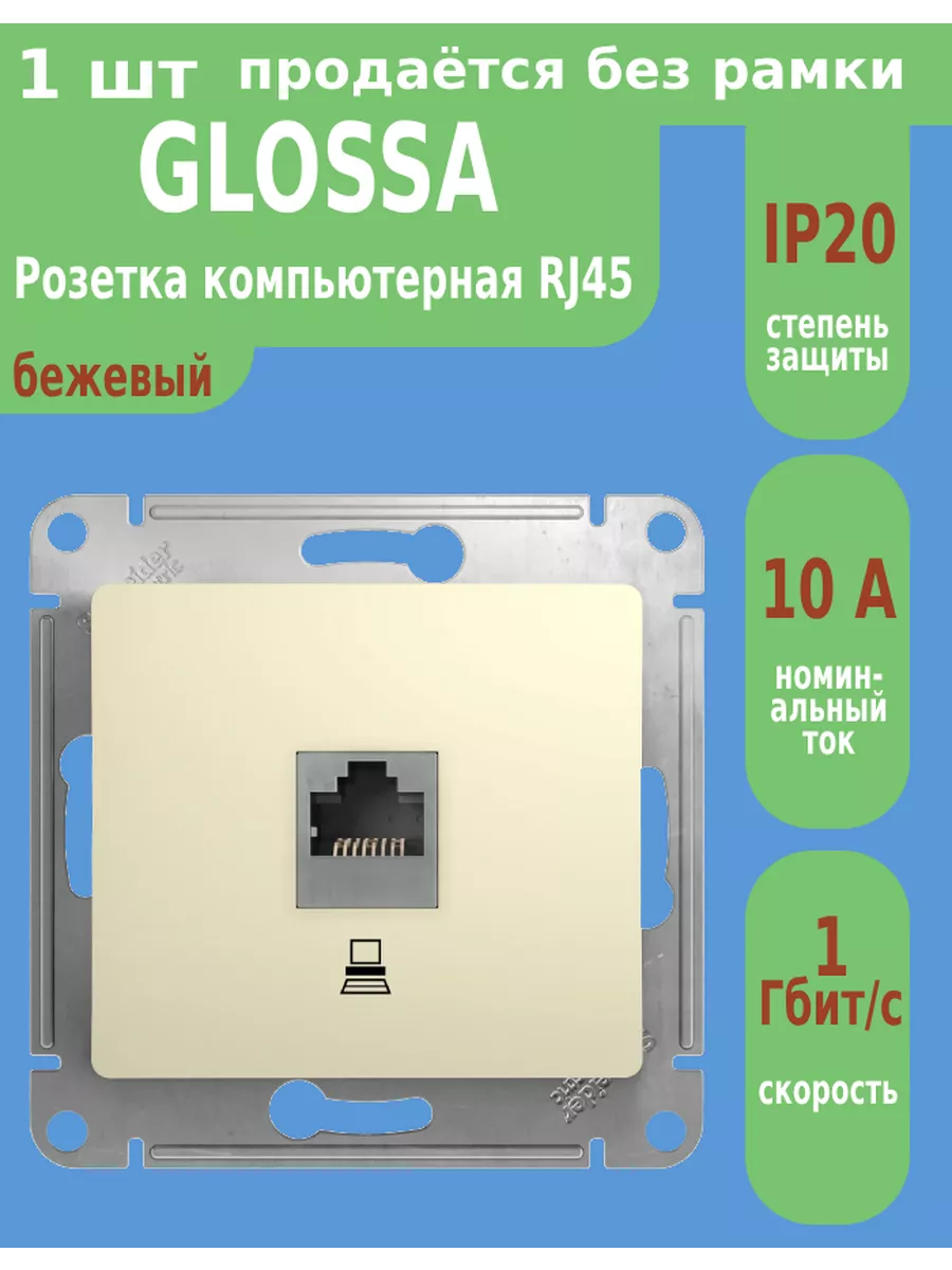 Механизм компьютерной розетки RJ45 Электрика для дома купить по цене 664 ₽  в интернет-магазине Wildberries | 212237294