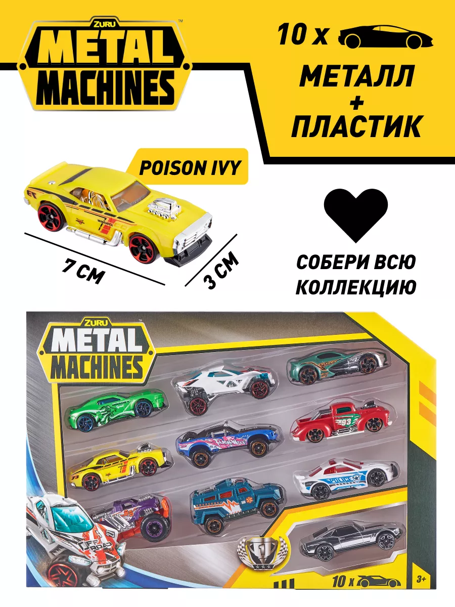 ZURU Набор металлических машинок Metal Machines 10 шт.