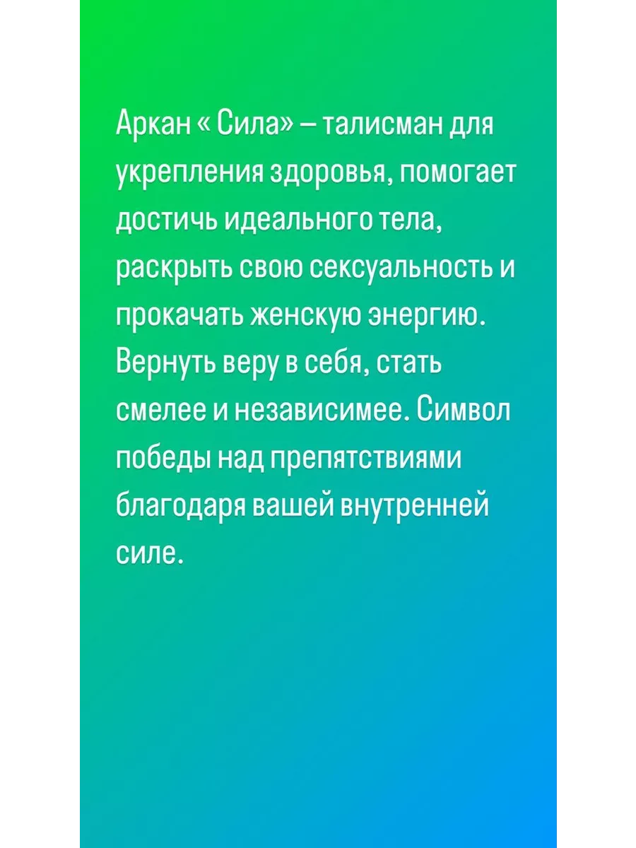 3д наклейки на телефон карта таро Аркан Сила Annastiker купить по цене 245  ₽ в интернет-магазине Wildberries | 212243384