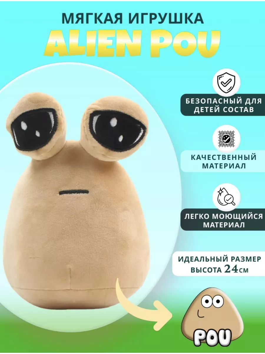 Мягкая игрушка My Pet Alien Pou Мой любимый какашка Ален Пу Eva Toys купить  по цене 13,20 р. в интернет-магазине Wildberries в Беларуси | 212247382