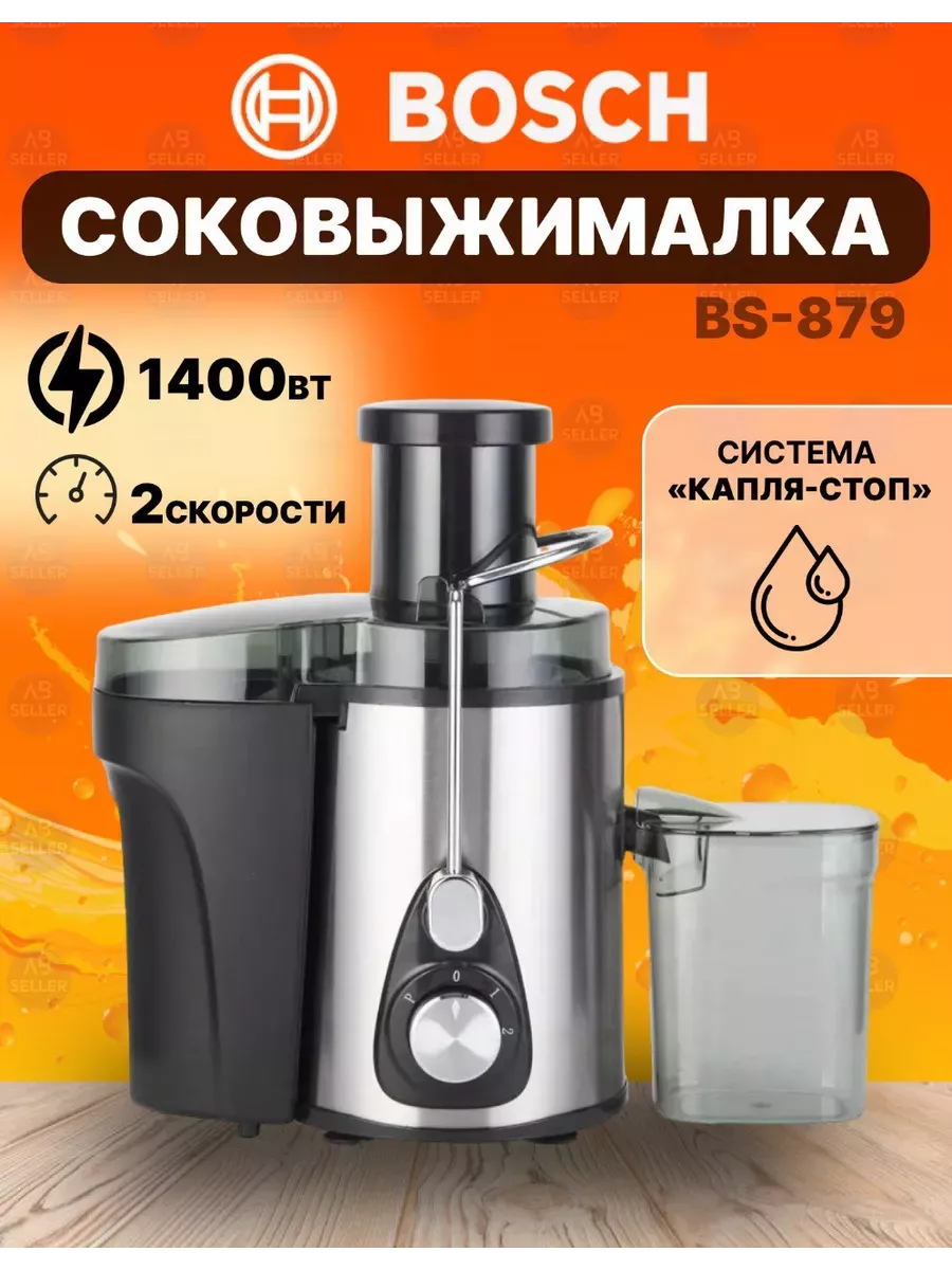 BOSCH Соковыжималка электрическая