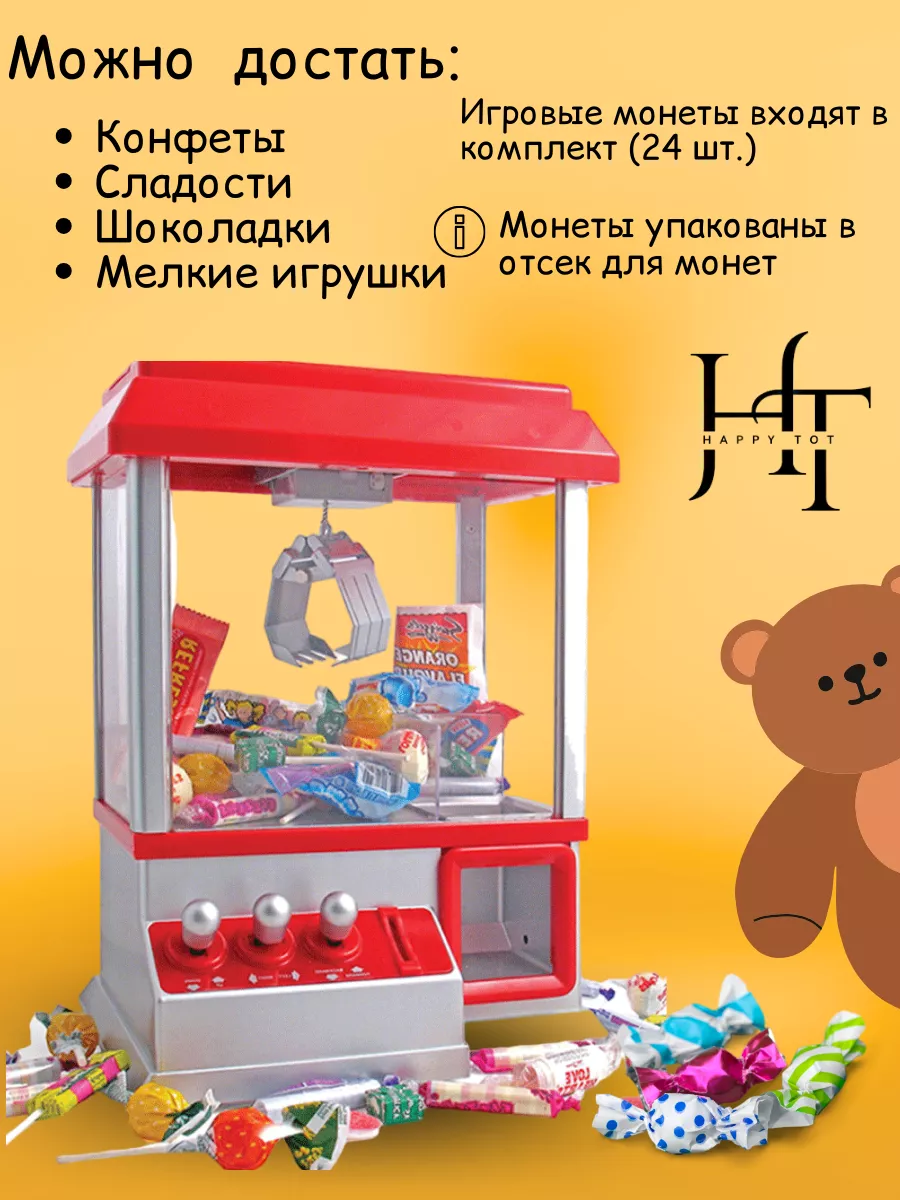 Игровой автомат Похититель Сладостей Хватайка HappyTot купить по цене 2 140  ₽ в интернет-магазине Wildberries | 212268155