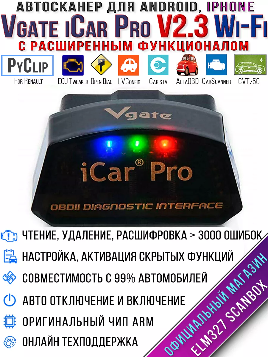 ELM327 ScanBox Автосканер Vgate iCar PRO V2.3 Wi-Fi