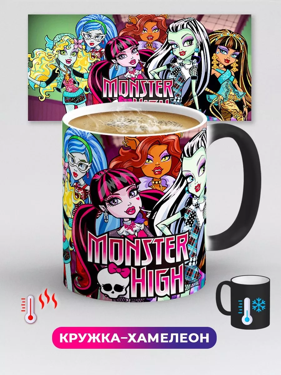 Кружка хамелеон Monster High Монстер Хай Дари! купить по цене 440 ₽ в  интернет-магазине Wildberries | 212272740