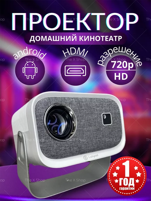 The X Shop Домашний мини проектор на стену с телефона X9 Luckyroad