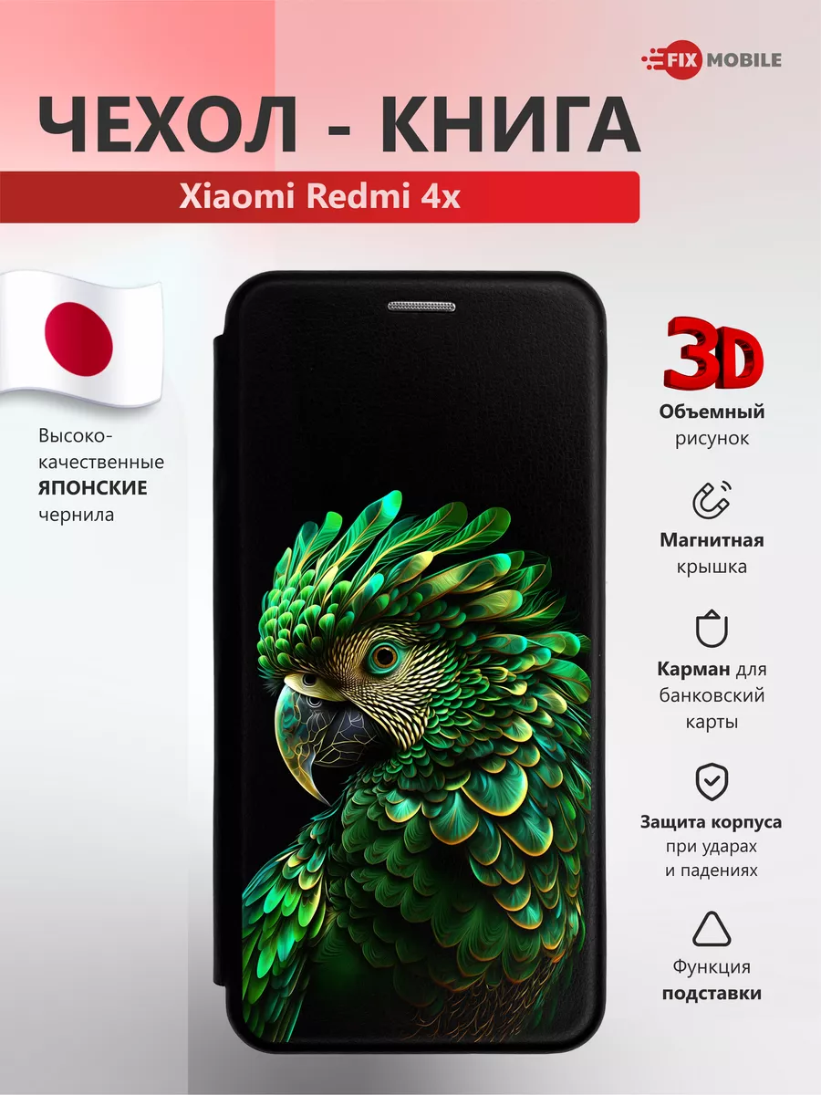 Чехол книжка для телефона Xiaomi Redmi 4x JFK купить по цене 24,82 р. в  интернет-магазине Wildberries в Беларуси | 212283982