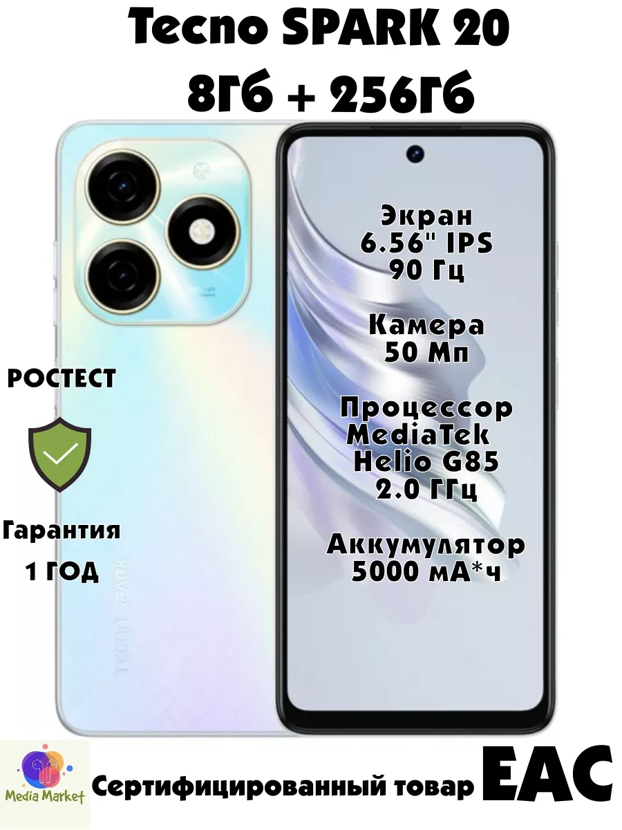 SPARK 20 8 256 Gb, Cyber White TECNO купить по цене 10 302 ₽ в  интернет-магазине Wildberries | 212288539