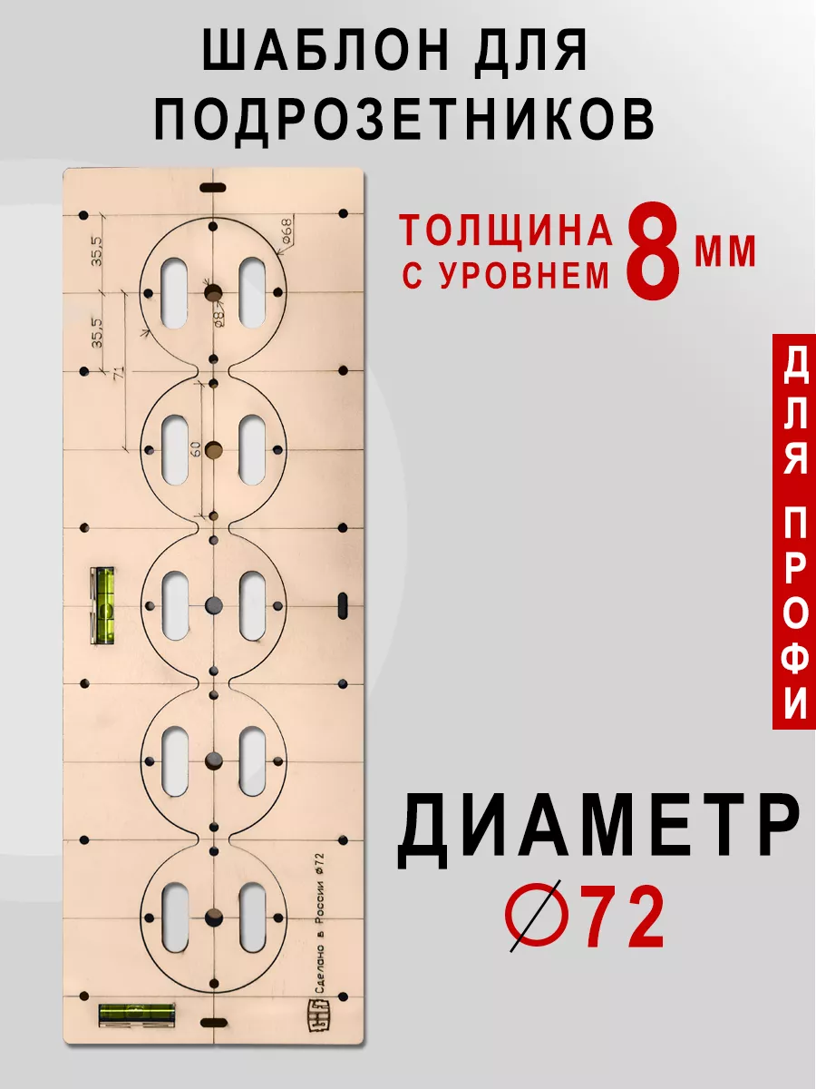 Купить Шаблон Под Розетки
