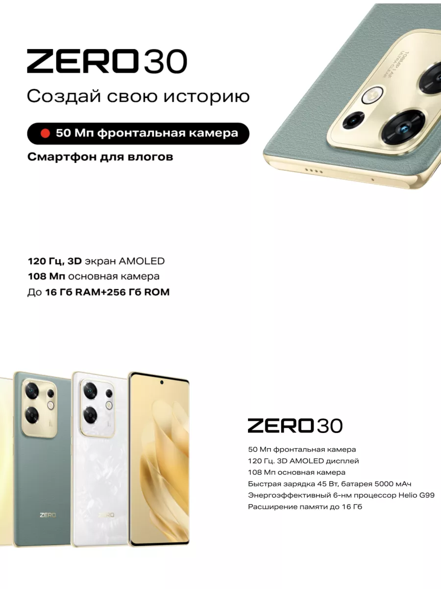 Смартфон ZERO 30 4G - 8 256GB белый Infinix купить по цене 810,62 р. в  интернет-магазине Wildberries в Беларуси | 212302206