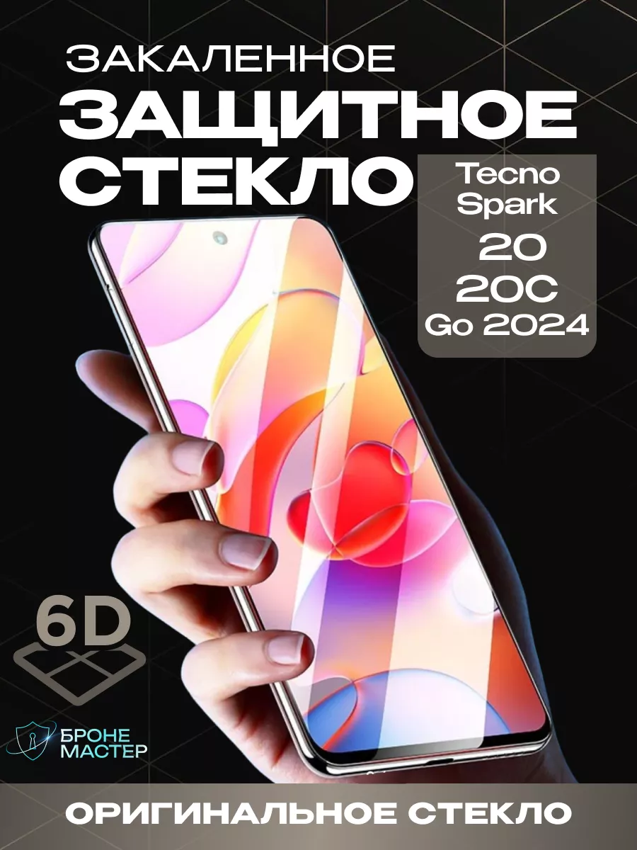 БронеМастер Защитное стекло на Tecno Spark 20 20C Go 2024 прочное