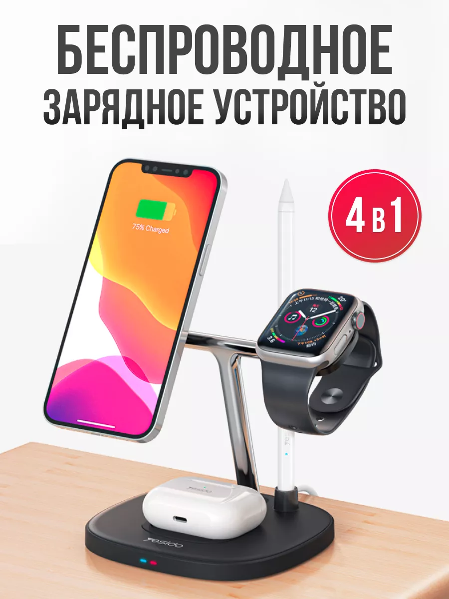 Беспроводная зарядка док-станция 4 в 1 Yesido купить по цене 3 196 ₽ в  интернет-магазине Wildberries | 212312951