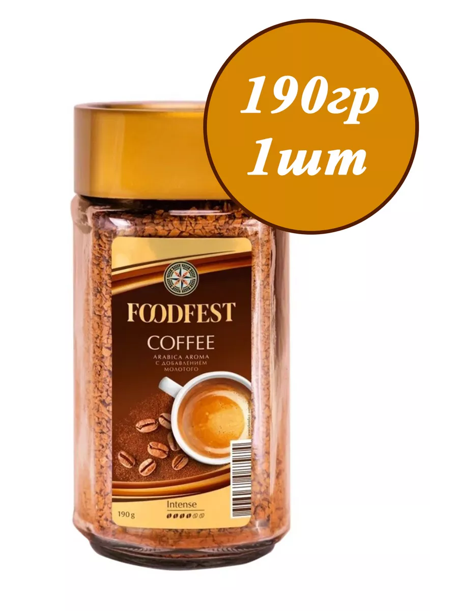 Кофе растворимый Фудфест intense aroma 190гр 1шт FOODFEST купить по цене  582 ₽ в интернет-магазине Wildberries | 212318710