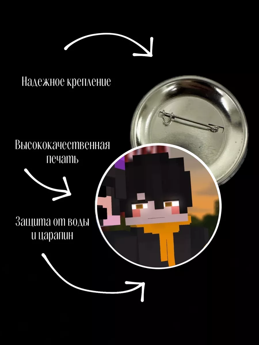 Значки на рюкзак Игра Бога YeosM Minecraft 37мм 56мм Мир Значков купить по  цене 160 ₽ в интернет-магазине Wildberries | 212333795