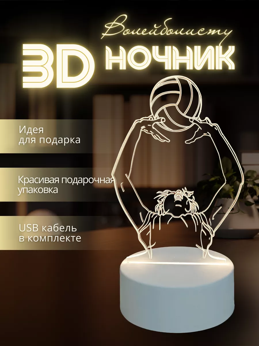 YOFU17 Ночник 3D аниме волейбол