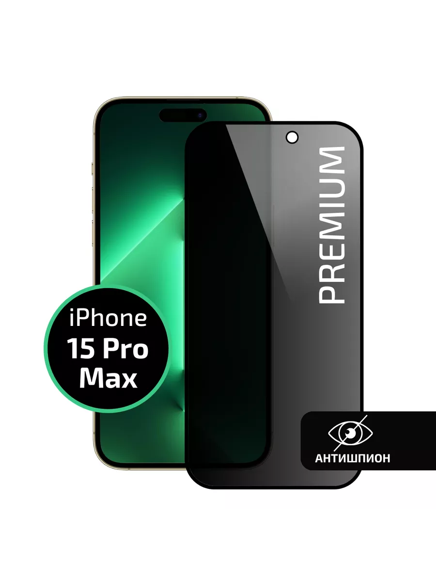 Cavolo Защитное стекло антишпион для iPhone 15 Pro MAX