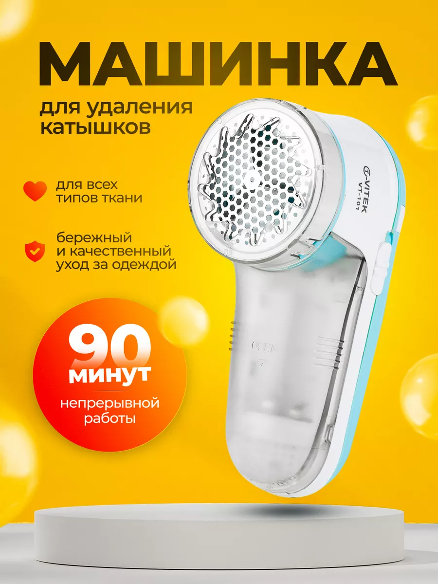 Home Beauty Машинка от катышек