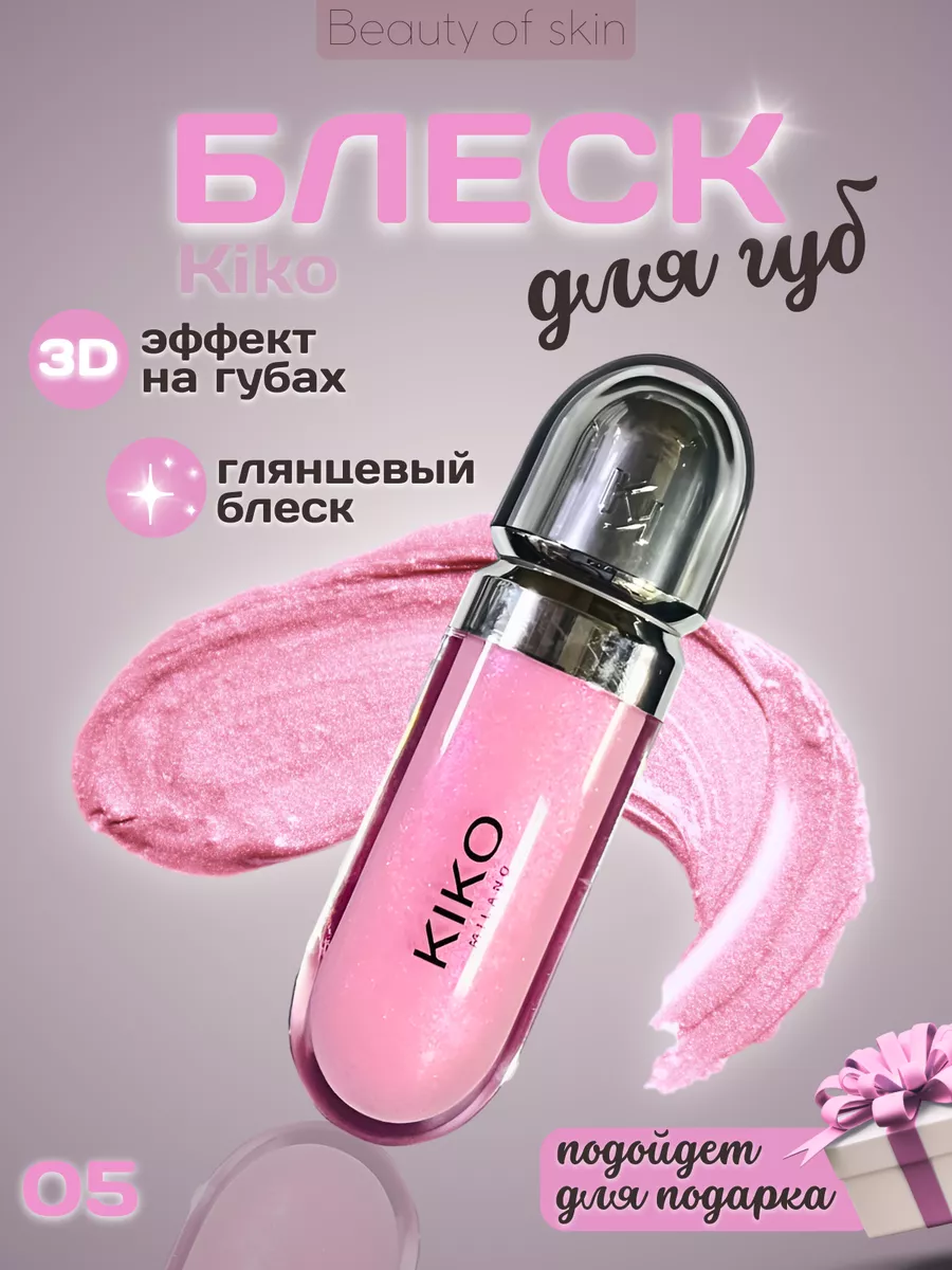 Kiko Milano Блеск для губ