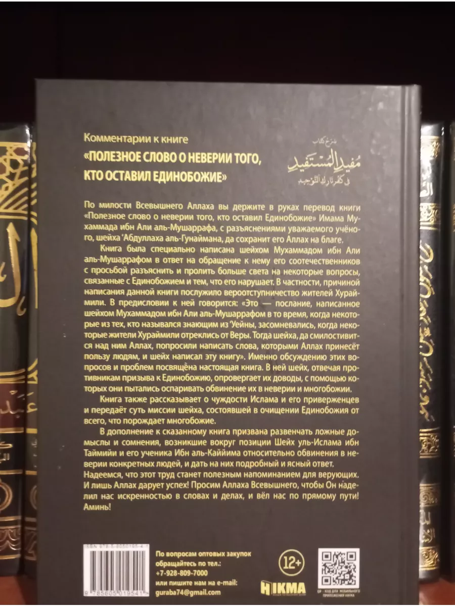 Полезное слово о неверии того, кто оставил единобожие Mizan купить по цене  763 ₽ в интернет-магазине Wildberries | 212380322