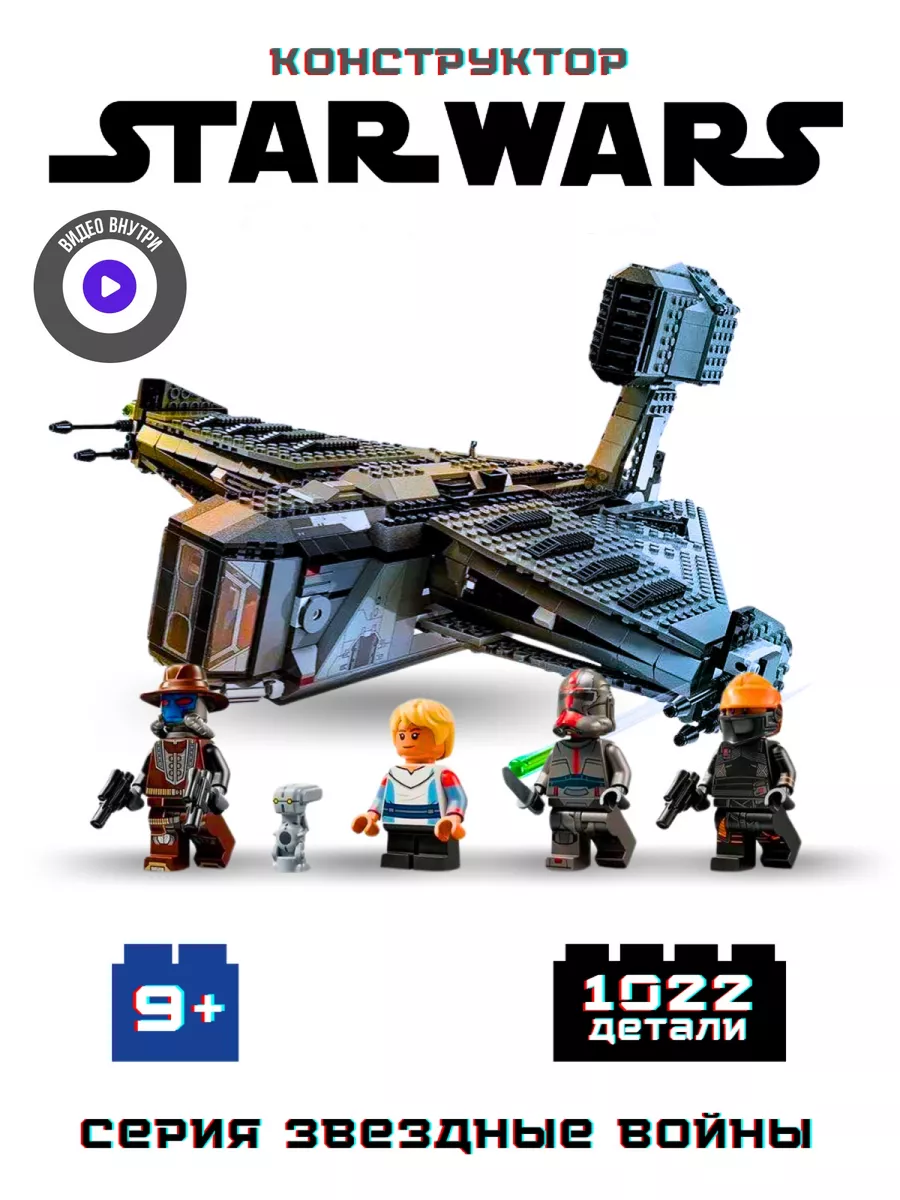 Лего Звездные войны (Lego Star Wars)