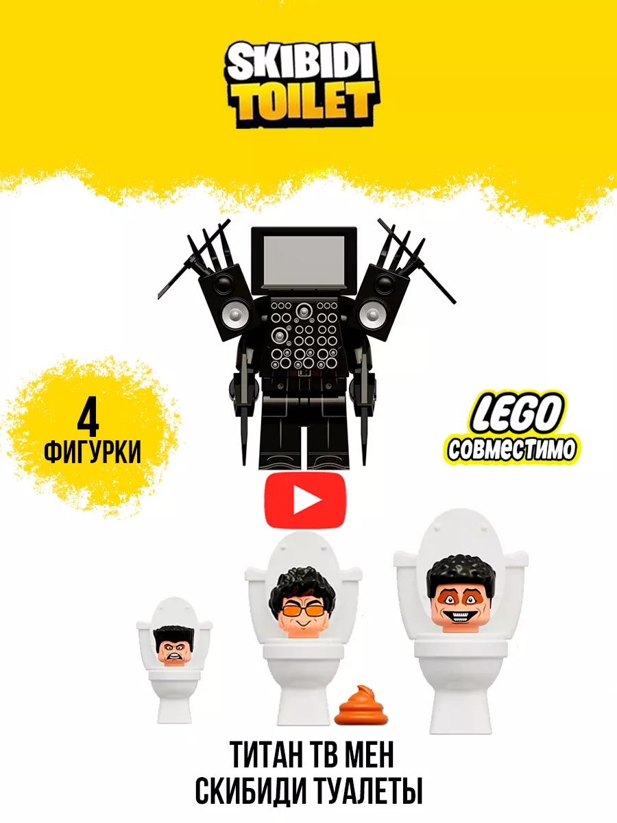 Набор титан тв мен для Lego скибиди туалет SKIBIDI TOILET купить по цене 967  ₽ в интернет-магазине Wildberries | 212391023