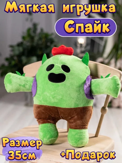 М'яка іграшка Спайк із Бравл Старс/21 см, популярний герой Spike з гри Brawl  Stars (113050) (ID#2061801090), цена: 320 ₴, купити на