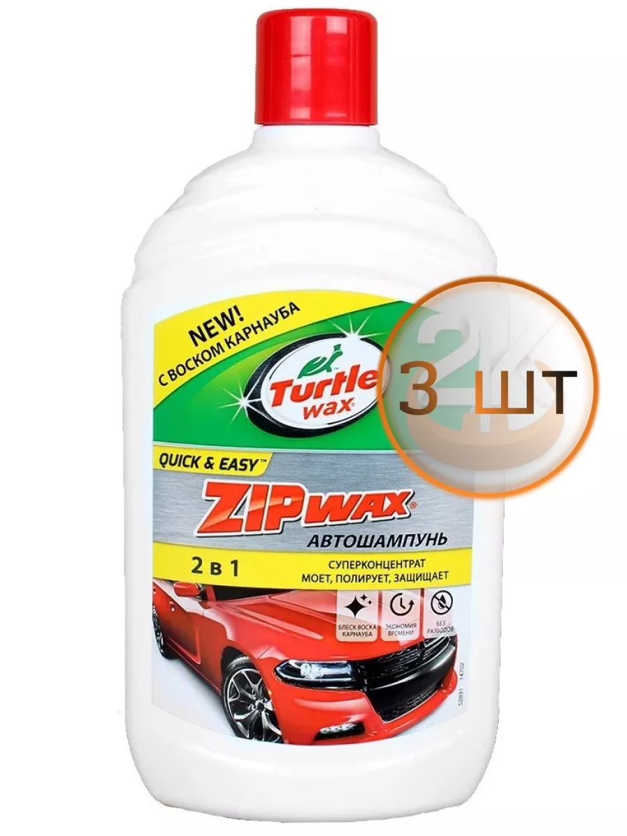 Turtle Wax Автошампунь с воском карнауба, 500мл х 3шт