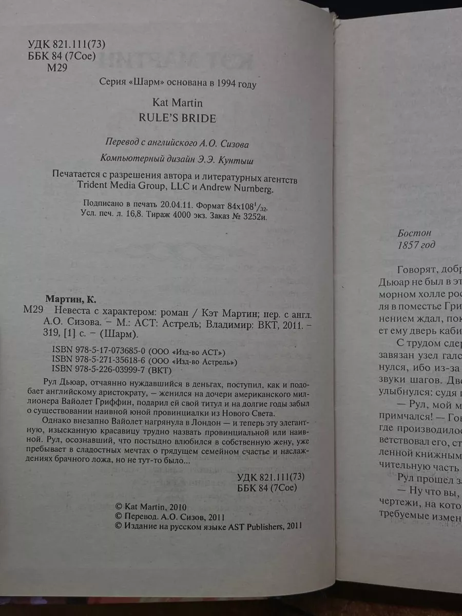 Невеста с характером Neoclassic ВКТ Астрель АСТ купить по цене 626 ₽ в  интернет-магазине Wildberries | 212412606