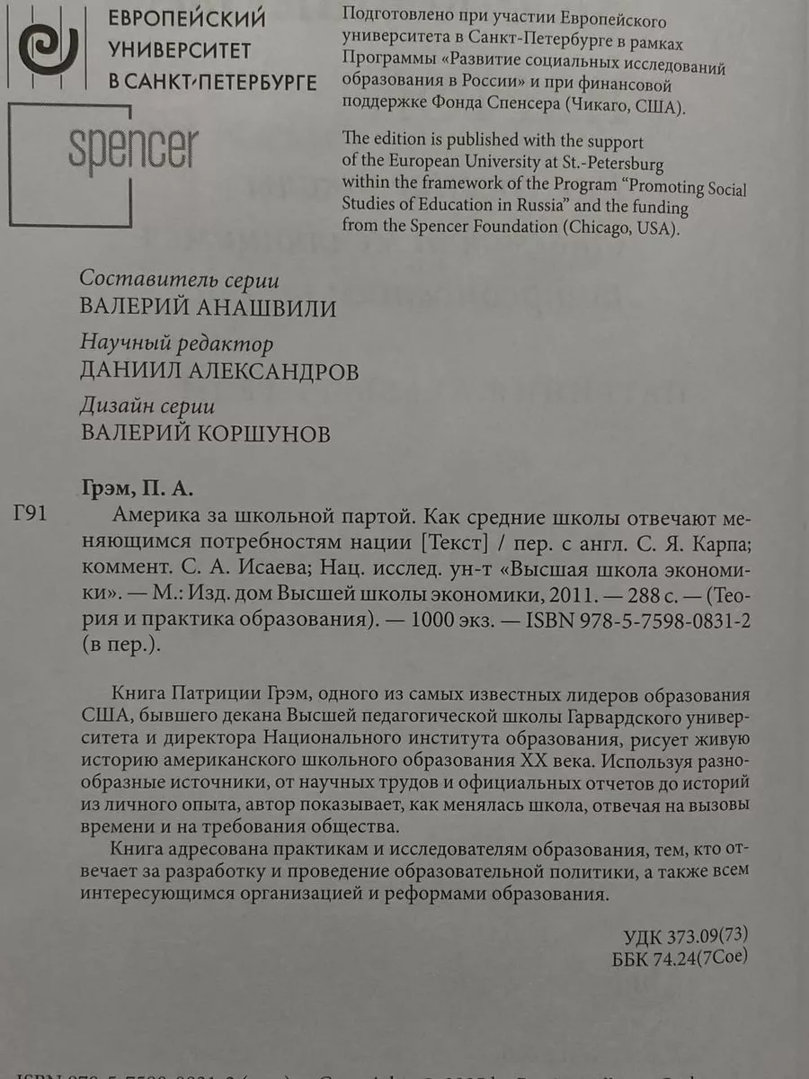 Америка за школьной партой Высшая школа экономики купить по цене 665 ₽ в  интернет-магазине Wildberries | 212413487