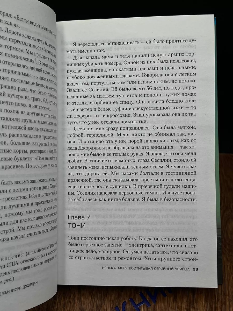 Эксмо Нянька. Меня воспитывал серийный убийца