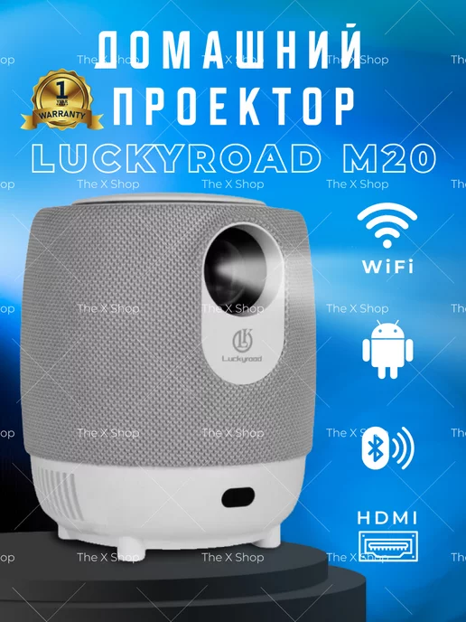 The X Shop Домашний мини проектор на стену с телефона М20 Luckyroad