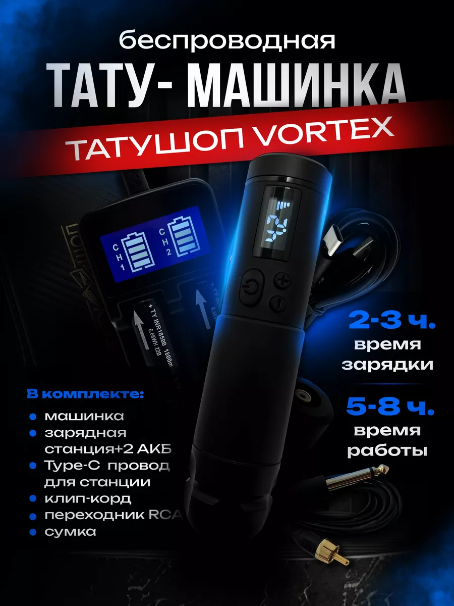 Тату машинка беспроводная - Vortex Black EZ Tattoo купить по цене 9 451 ₽ в  интернет-магазине Wildberries | 212438877