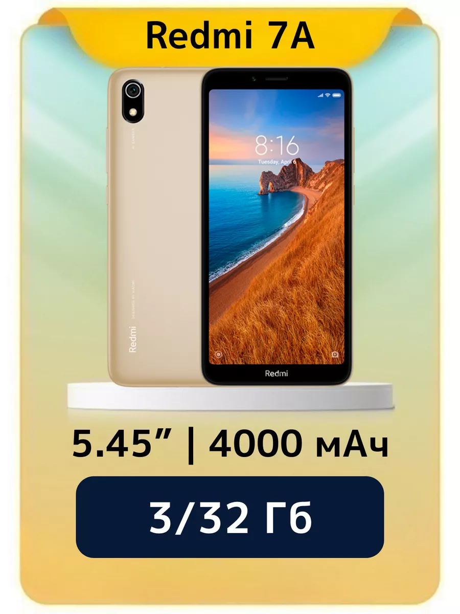 Смартфон Xiaomi 7A 3 32 Gb, золотой Redmi купить по цене 6 277 ₽ в  интернет-магазине Wildberries | 212449571