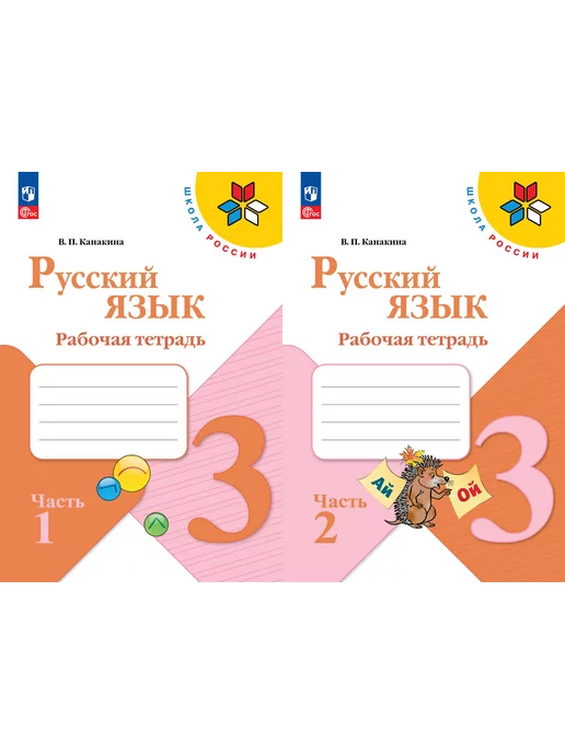 3 Класс Русский Канакина Купить