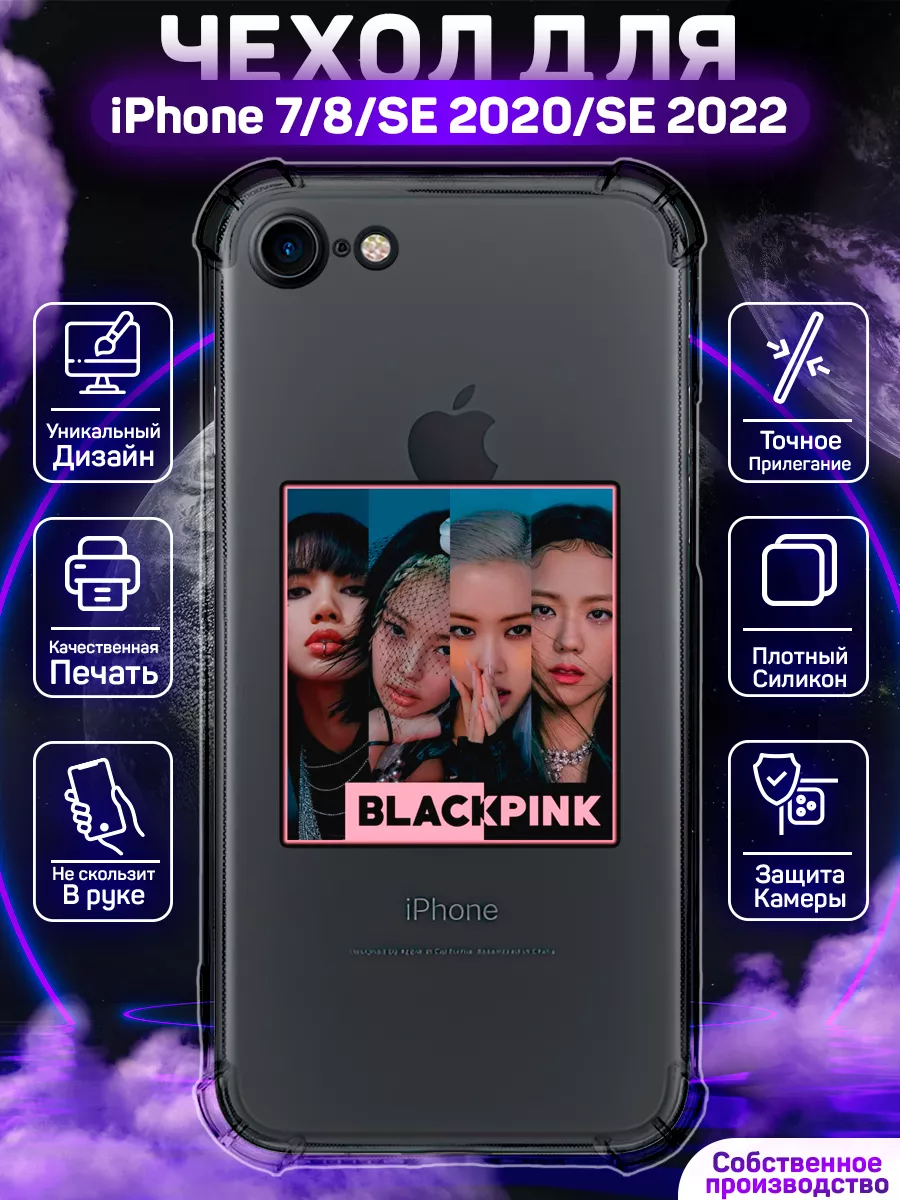 Чехол на iPhone 7 8 SE с принтом BLACKPINK MoonlightCase купить по цене 330  ₽ в интернет-магазине Wildberries | 212493591