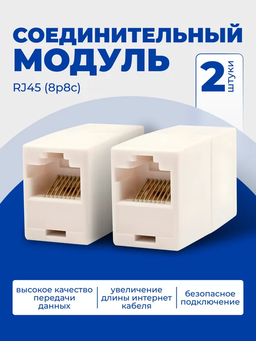 Коннектор RJ-45 Кат. 5e FTP 50μ, OK-J103, 681-3103, OK-NET