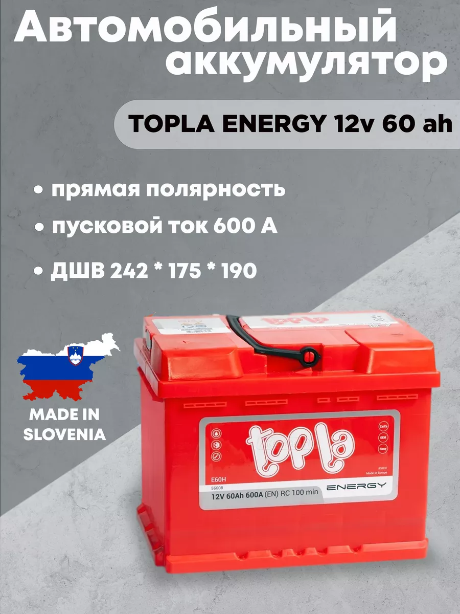 Аккумулятор автомобильный 60 12v прямая полярность Energy