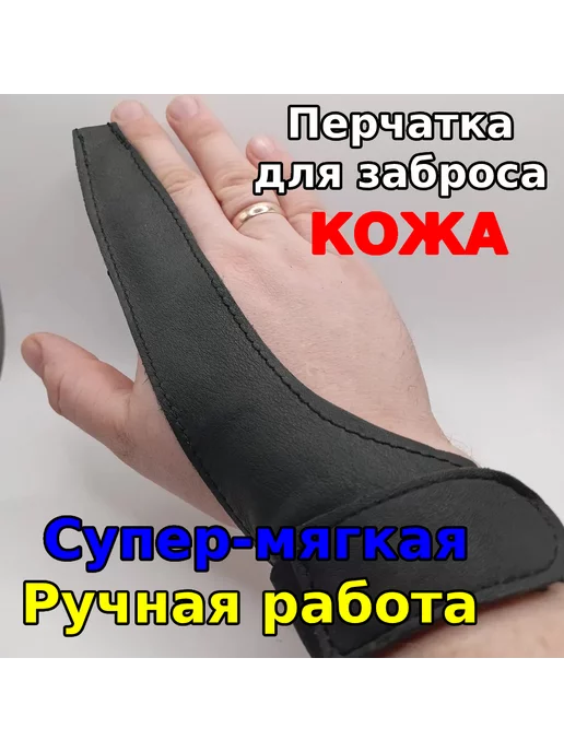 Перчатка для заброса GARDNER левая CASTING/SPODDING GLOVE CGL