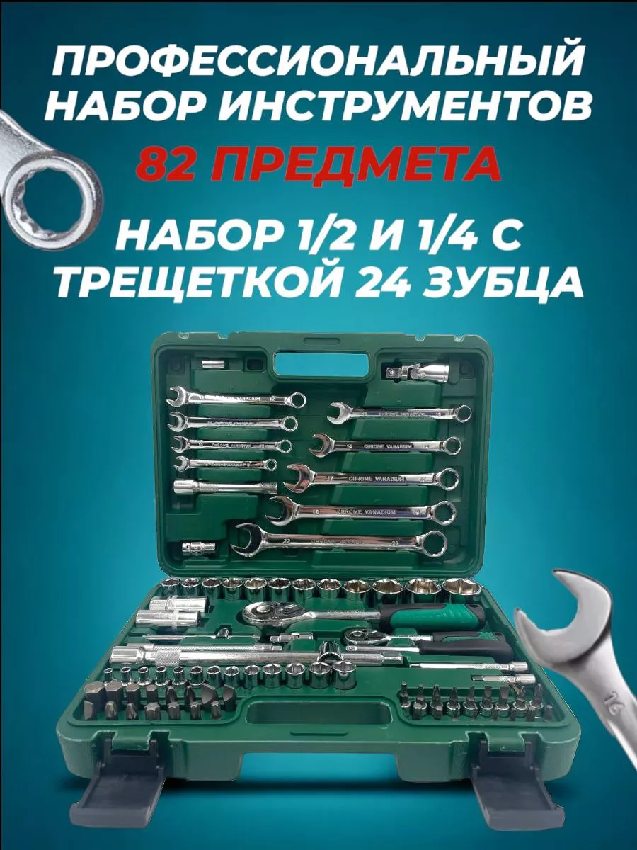 Набор инструментов автомобильный 82 предмет RST купить по цене 4 343 ₽ в  интернет-магазине Wildberries | 212531221