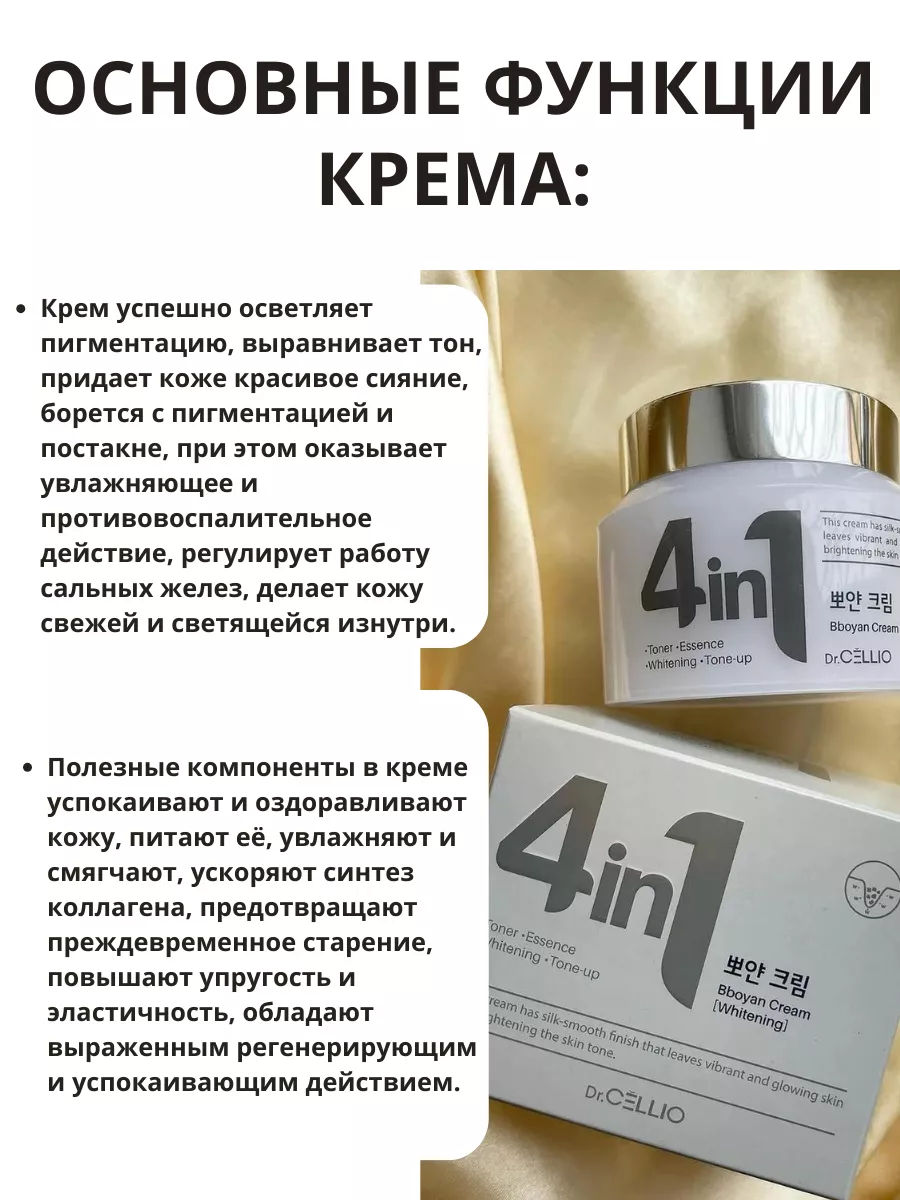 Осветляющий крем для лица Bboyan Whitening 4 в 1 Dr.CELLIO купить по цене  718 ₽ в интернет-магазине Wildberries | 212534686