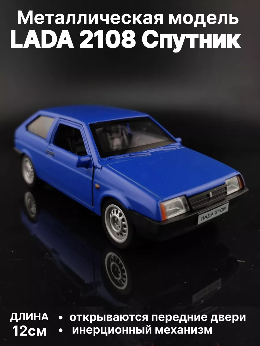 Toys26 Металлическая модель LADA 2108 Спутник