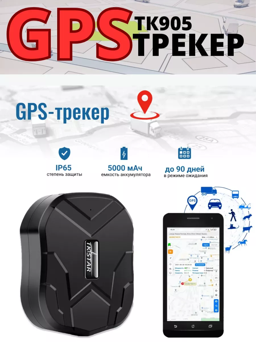 TK STAR 905 GPS трекер TK 905 для автомобиля, животных, грузов, посылок