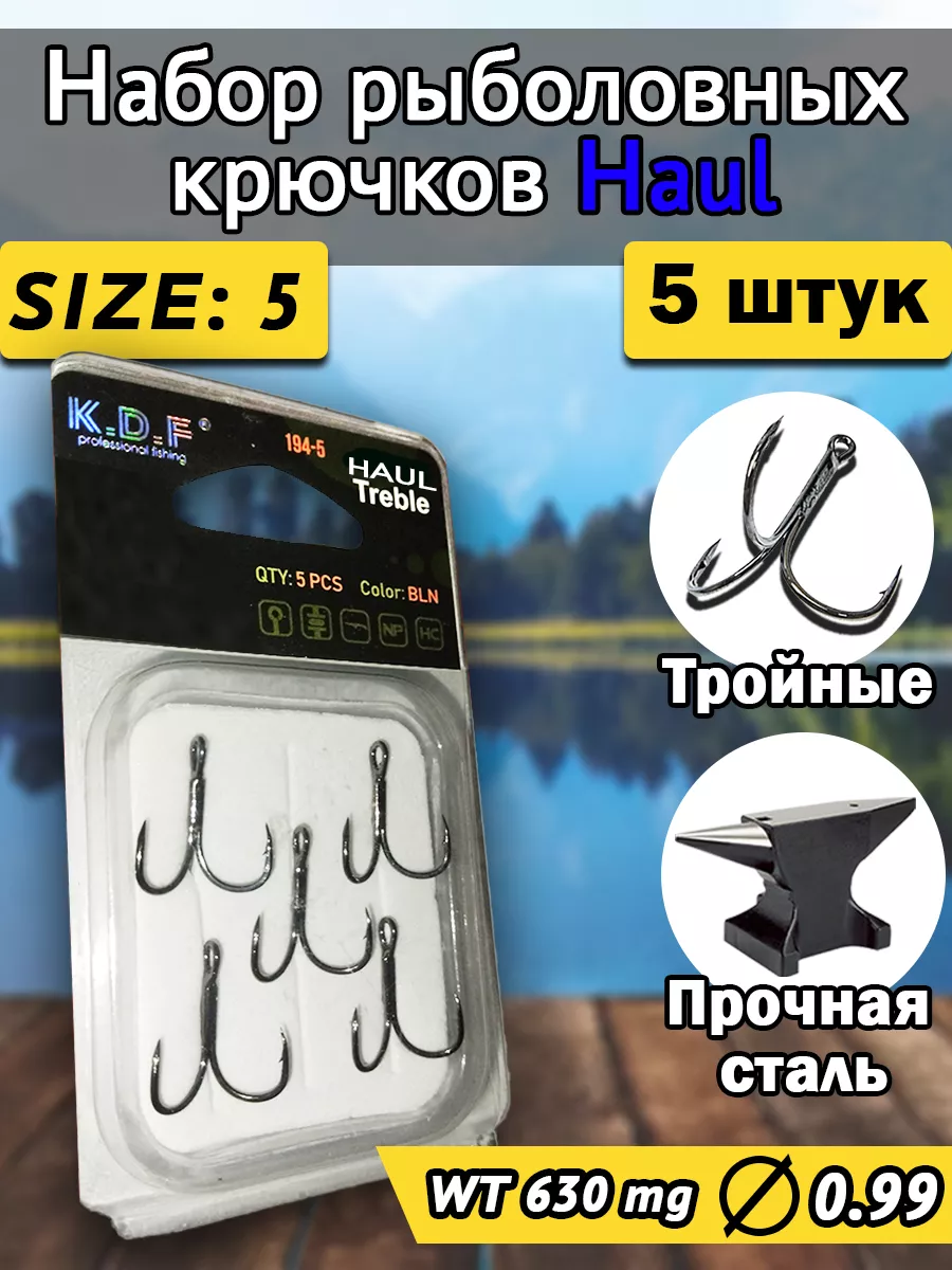 K.D.F. Крючки рыболовные, набор 5 штук, тройные, KDF, HAUL, номер 5