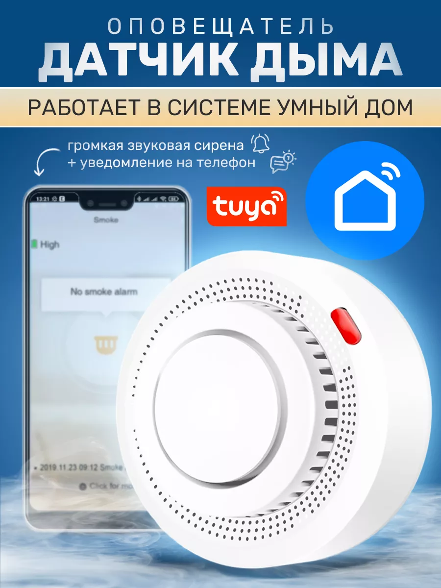 2emarket Датчик дыма автономный пожарный Tuya